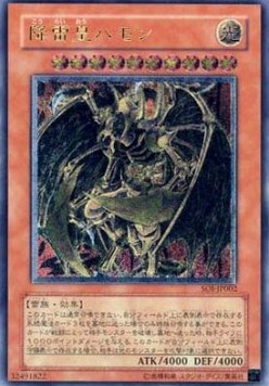 Hamon, Lord of Striking Thunder (V.2 - Ultimate Rare)