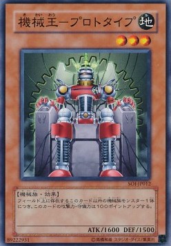 Machine King Prototype (V.1 - Common)