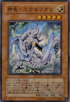 Divine Dragon - Excelion (V.1 - Super Rare)