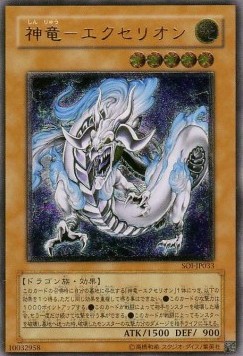 Divine Dragon - Excelion (V.2 - Ultimate Rare)