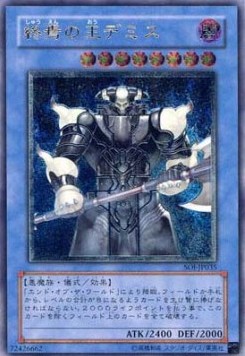 Demise, King of Armageddon (V.2 - Ultimate Rare)