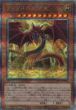 Slifer the Sky Dragon