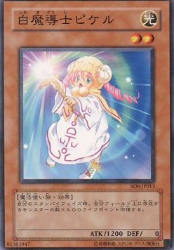 White Magician Pikeru