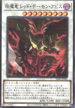 Hot Red Dragon Archfiend Abyss