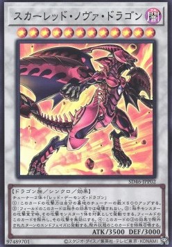 Red Nova Dragon (V.1 - Super Rare)