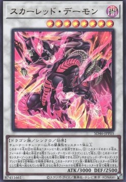 Scarred Dragon Archfiend (V.1 - Ultra Rare)