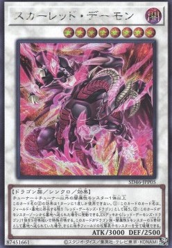 Scarred Dragon Archfiend (V.2 - Secret Rare)