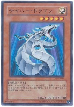 Cyber Dragon (V.1 - Super Rare)