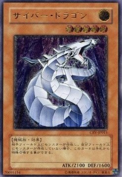 Cyber Dragon (V.2 - Ultimate Rare)