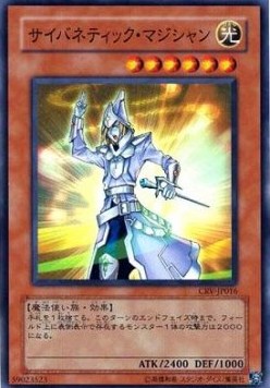 Cybernetic Magician (V.1 - Super Rare)