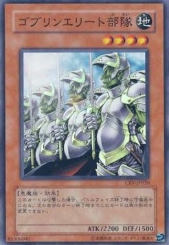 Goblin Elite Attack Force (V.1 - Super Rare)