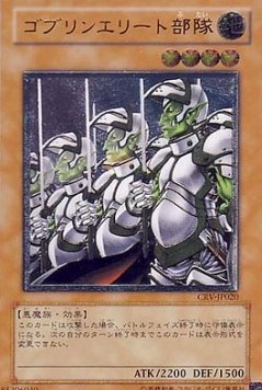 Goblin Elite Attack Force (V.2 - Ultimate Rare)