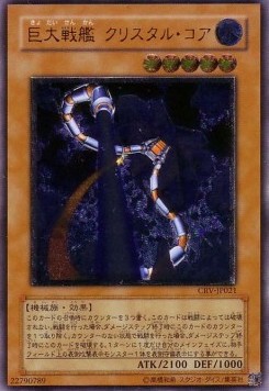 B.E.S. Crystal Core (V.2 - Ultimate Rare)