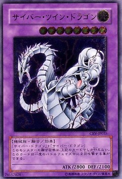 Cyber Twin Dragon (V.2 - Ultimate Rare)