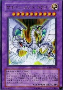 Cyber End Dragon (V.1 - Ultra Rare)