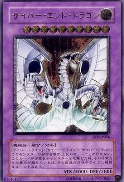 Cyber End Dragon (V.2 - Ultimate Rare)