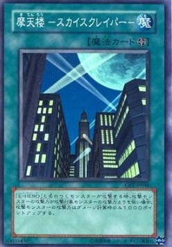 Skyscraper (V.1 - Super Rare)