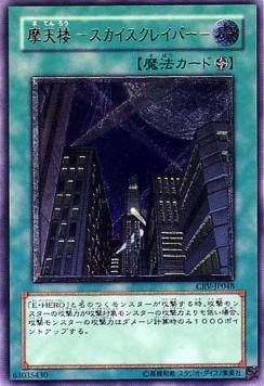 Skyscraper (V.2 - Ultimate Rare)