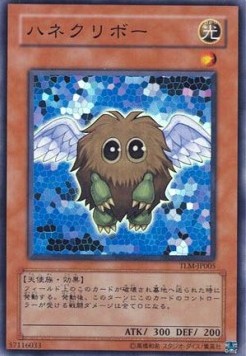 Winged Kuriboh (V.1 - Super Rare)