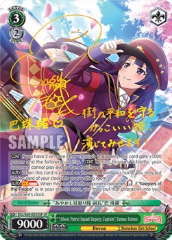 "Ghost Patrol Squad Deputy Captain" Tamao Tomoe (V.2 - Special Rare)