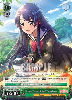 "A Green Thumb's Delight" Tamao Tomoe (V.1 - Promo)