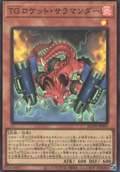 T.G. Rocket Salamander (V.1 - Super Rare)