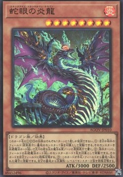 Snake-Eyes Flamberge Dragon (V.1 - Ultra Rare)