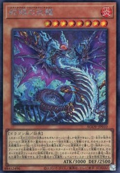 Snake-Eyes Flamberge Dragon (V.2 - Secret Rare)