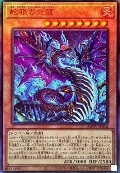 Snake-Eyes Flamberge Dragon (V.3 - Ultimate Rare)