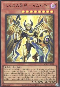 Imsety, Glory of Horus (V.1 - Ultra Rare)