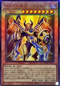 Imsety, Glory of Horus (V.3 - Ultimate Rare)