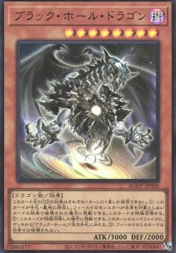 Dark Hole Dragon (V.1 - Ultra Rare)