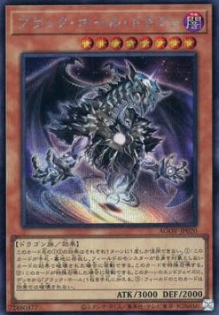 Dark Hole Dragon (V.2 - Secret Rare)