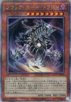 Dark Hole Dragon (V.4 - Quarter Century Secret Rare)