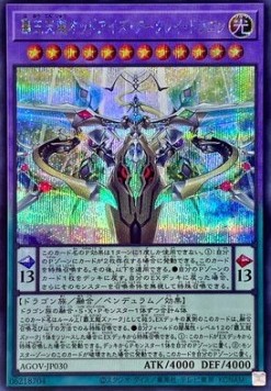 Odd-Eyes Arcray Dragon (V.2 - Secret Rare)