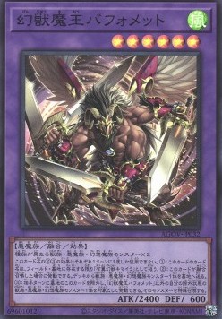 Berfomet the Mythical King of Phantom Beasts (V.1 - Super Rare)