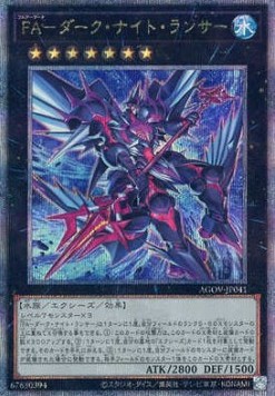 Full Armored Dark Knight Lancer (V.4 - Quarter Century Secret Rare)