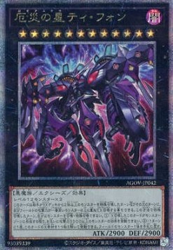 Super Starslayer TY-PHON - Sky Crisis (V.4 - Quarter Century Secret Rare)