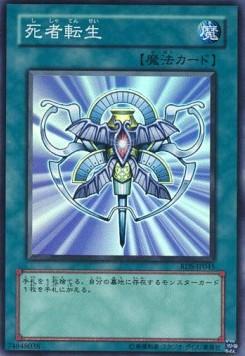 Monster Reincarnation (V.1 - Super Rare)