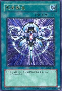 Monster Reincarnation (V.2 - Ultimate Rare)