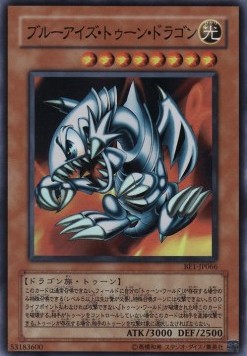 Blue-Eyes Toon Dragon