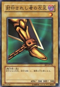 Left Leg of the Forbidden One