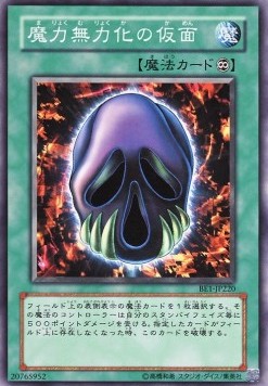 Mask of Dispel