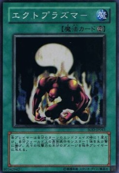 Ectoplasmer (V.1 - Super Rare)