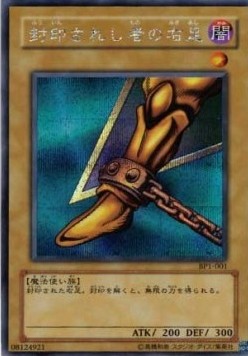 Right Leg of the Forbidden One