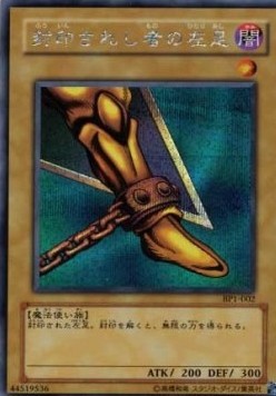 Left Leg of the Forbidden One