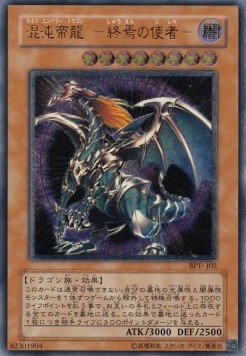 Chaos Emperor Dragon - Envoy of the End