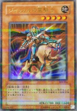 Ghost Knight of Jackal (V.2 - Ultra Parallel Rare)