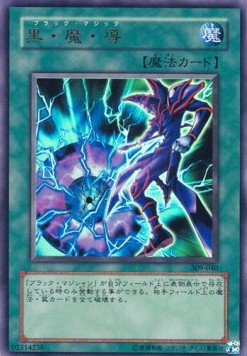 Dark Magic Attack (V.1 - Ultra Rare)