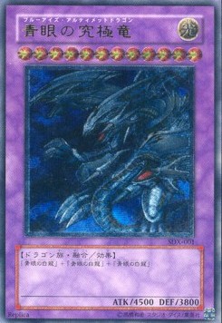 Blue-Eyes Ultimate Dragon